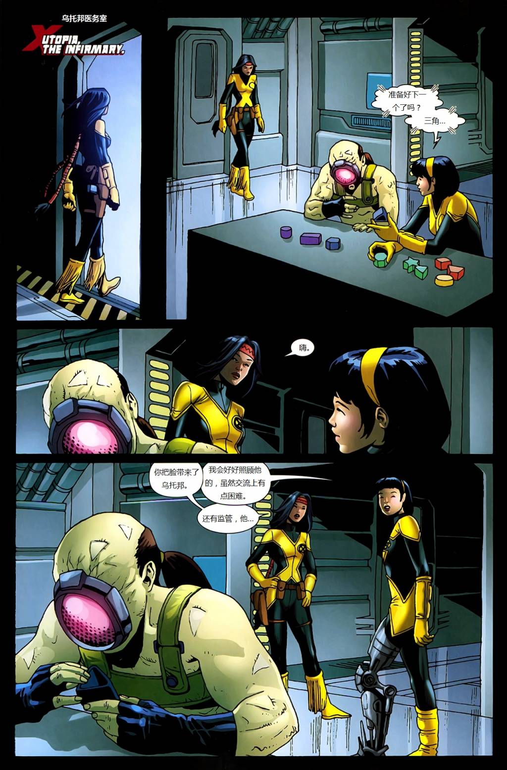 新变种人v3 第25卷 第13页