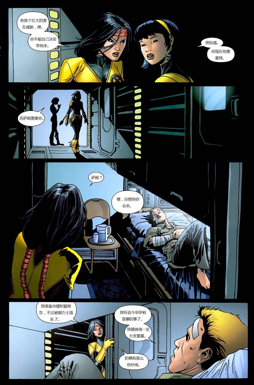 新变种人v3 第25卷 第14页