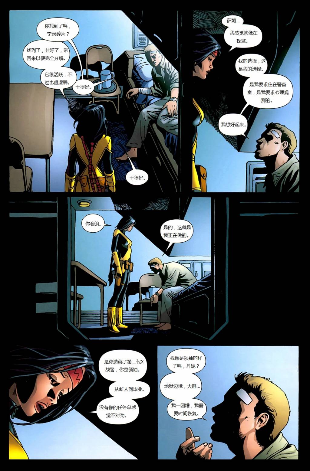 新变种人v3 第25卷 第15页