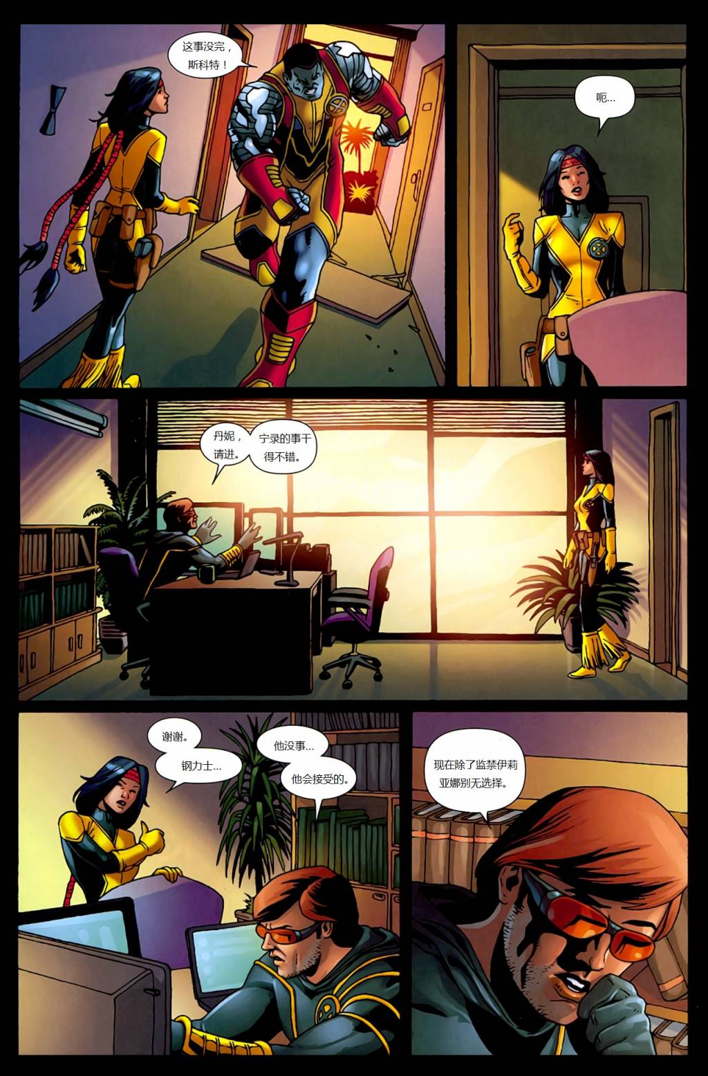 新变种人v3 第25卷 第18页