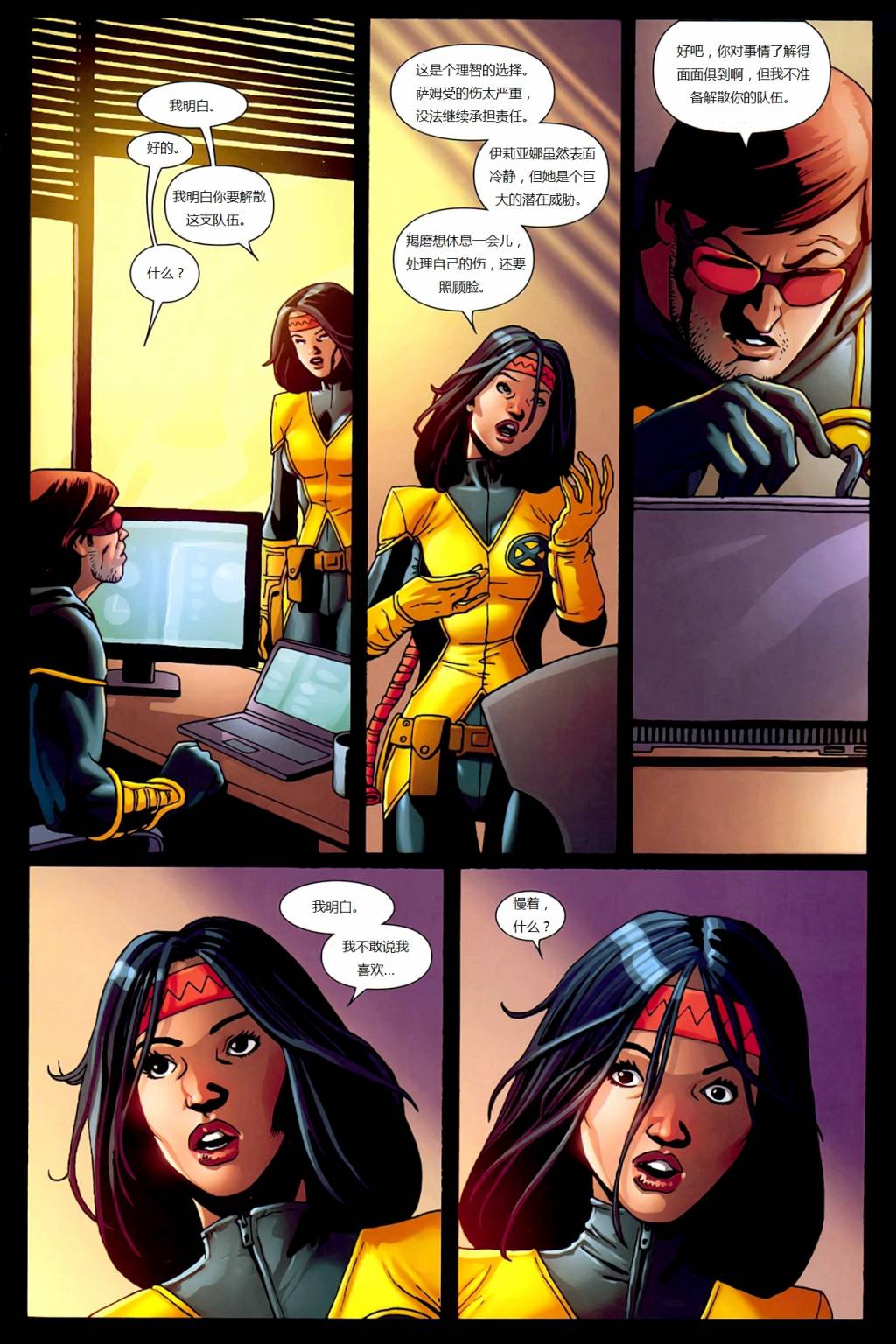 新变种人v3 第25卷 第19页