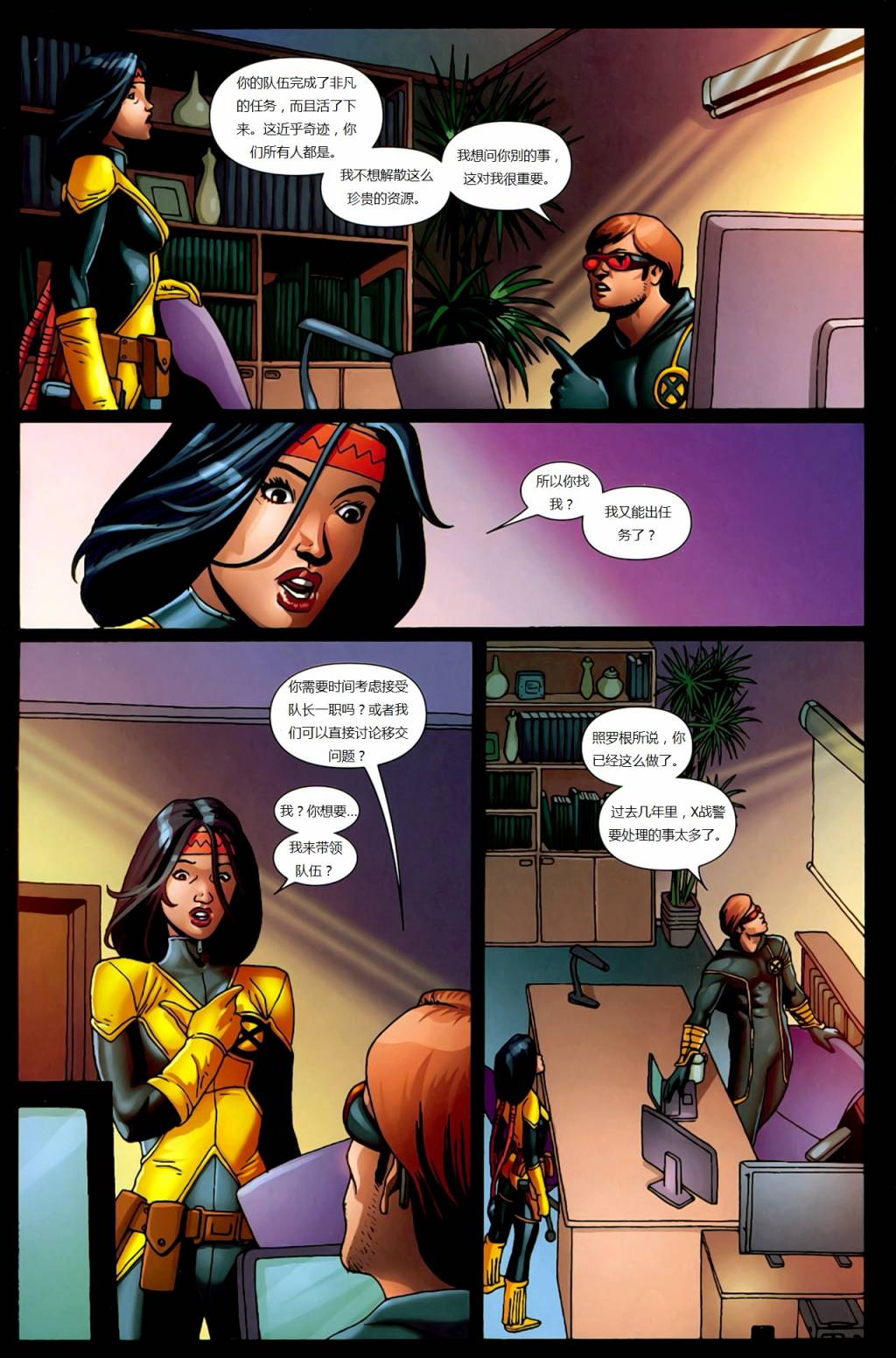 新变种人v3 第25卷 第20页