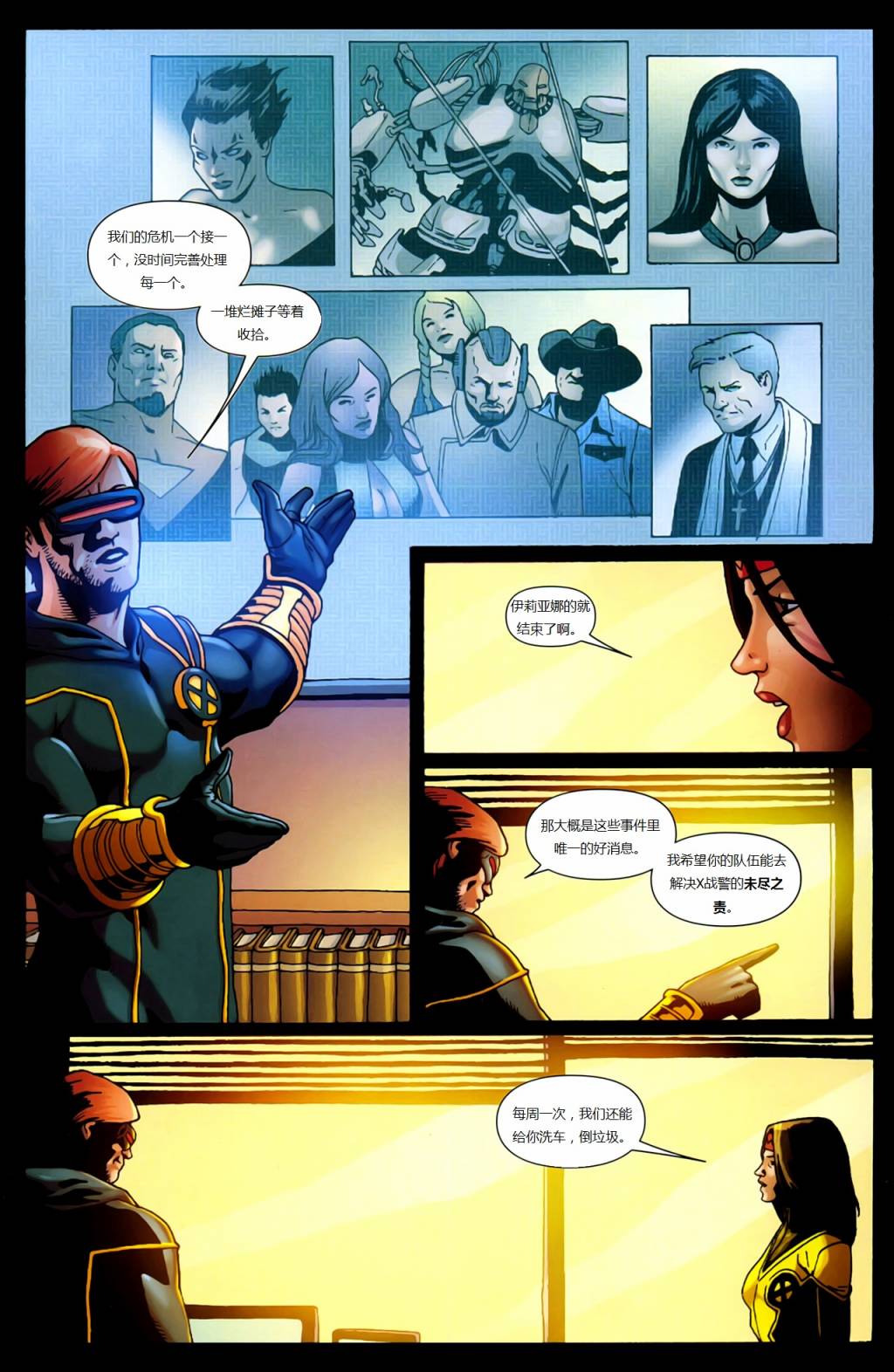 新变种人v3 第25卷 第21页