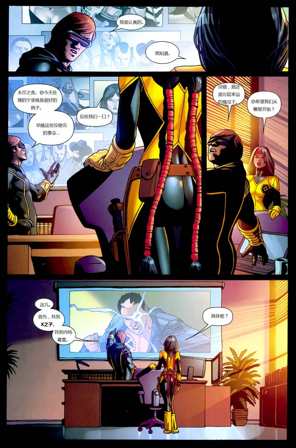 新变种人v3 第25卷 第22页