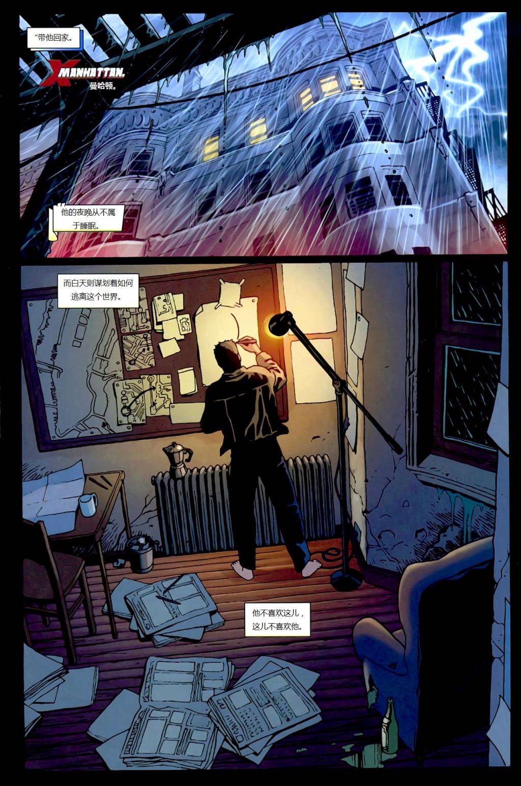 新变种人v3 第25卷 第23页