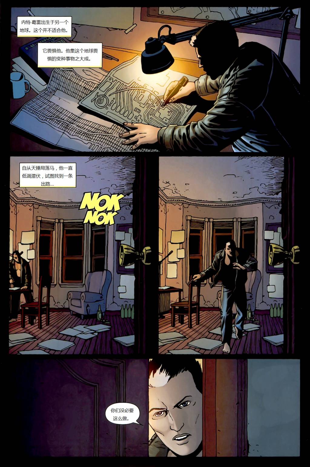 新变种人v3 第25卷 第24页