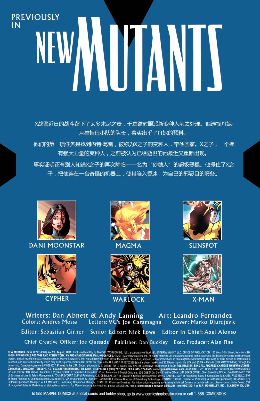 新变种人v3 第26卷 第1页