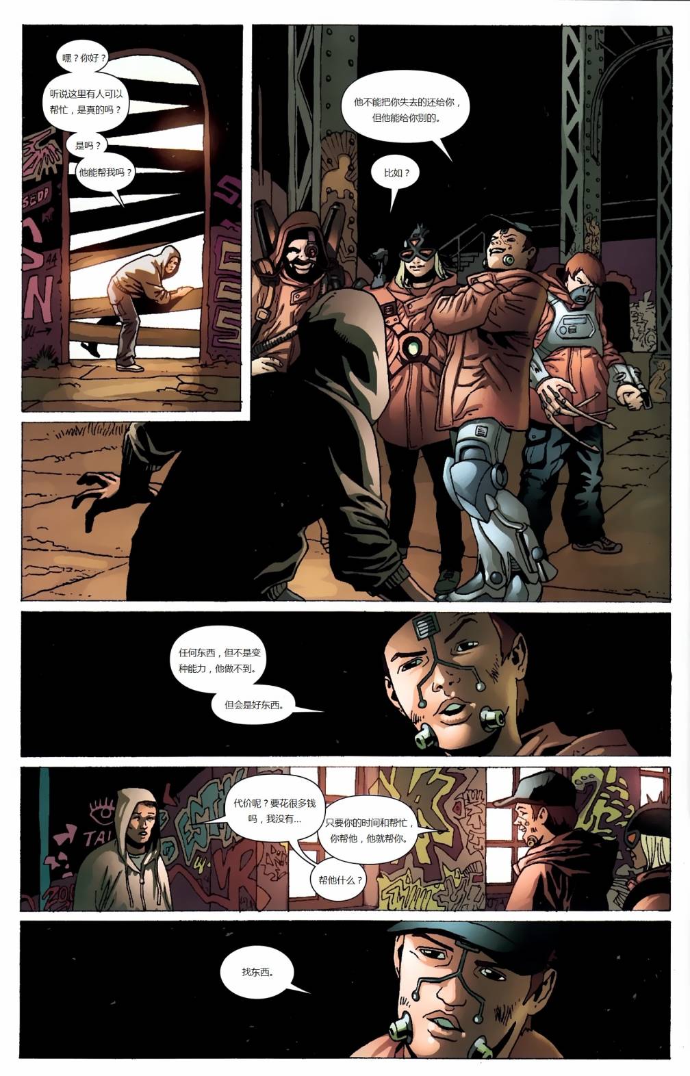 新变种人v3 第26卷 第4页