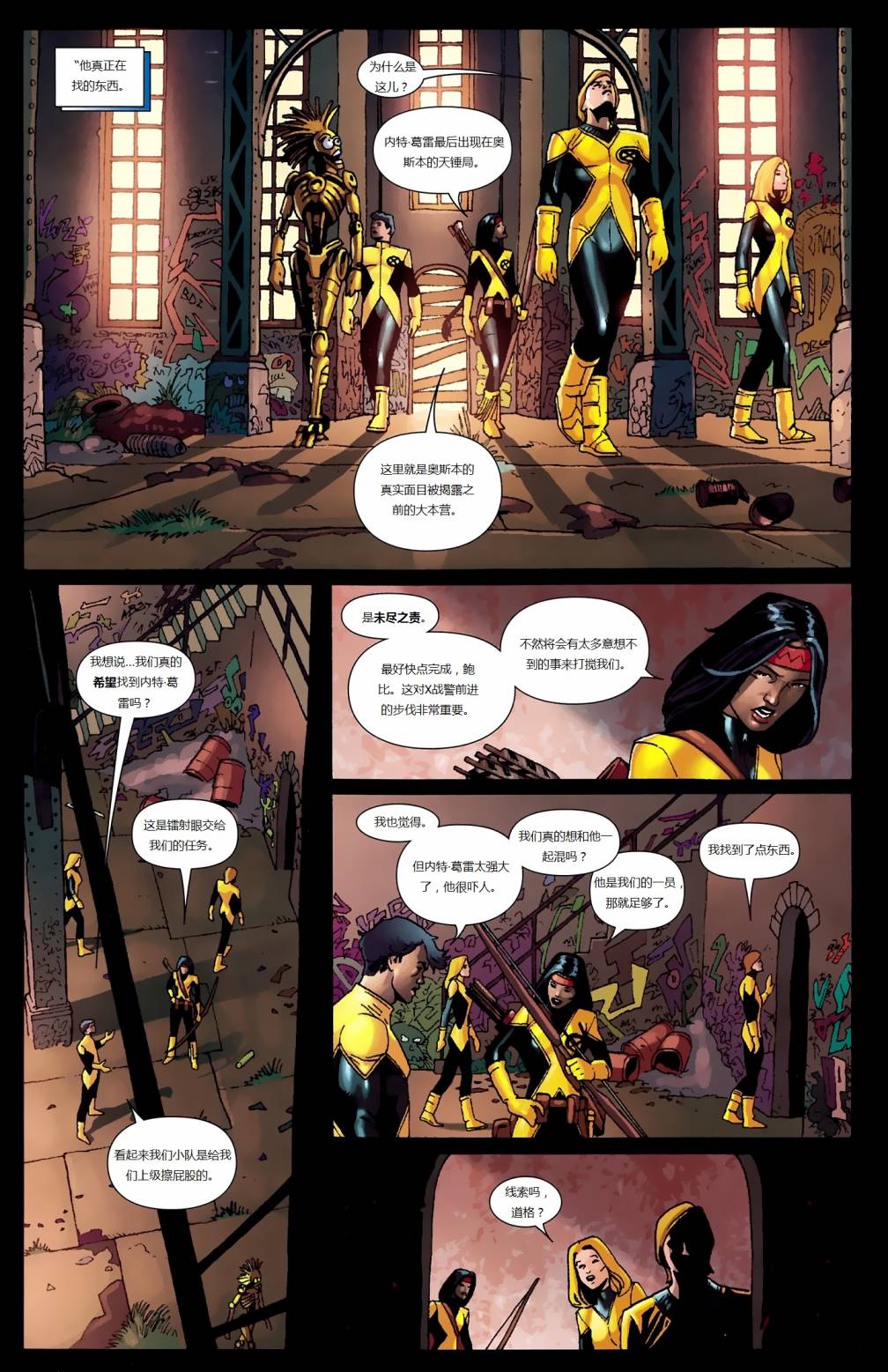 新变种人v3 第26卷 第5页