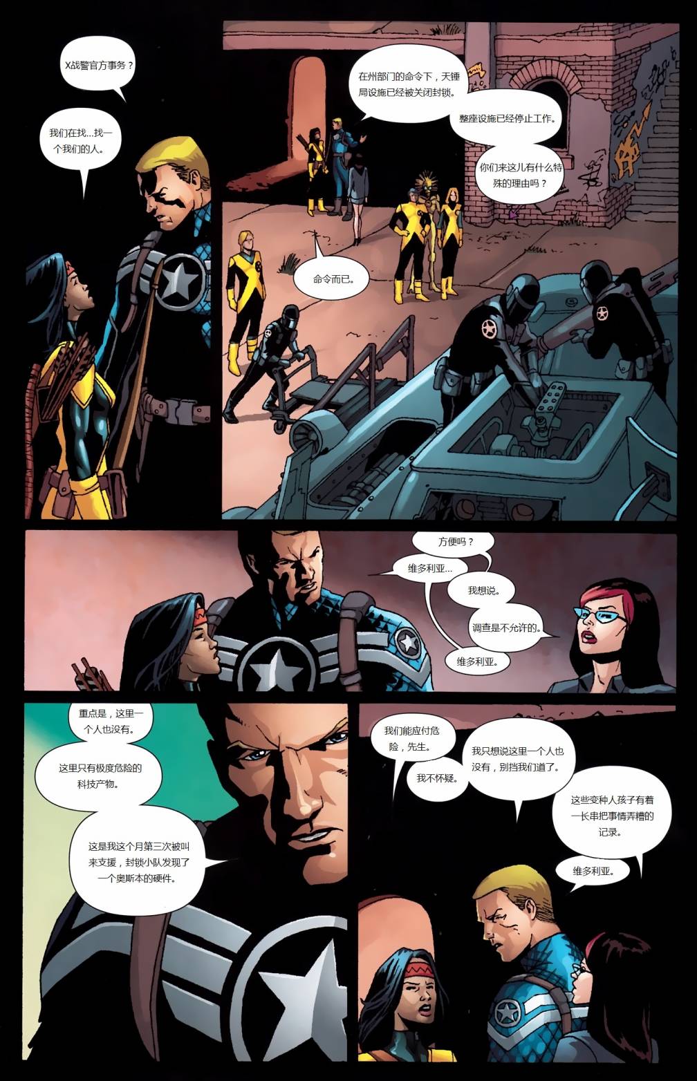 新变种人v3 第26卷 第8页