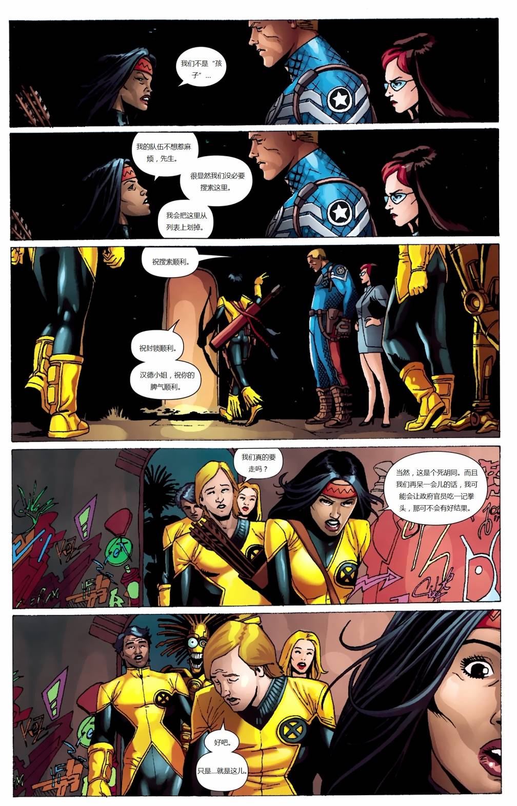 新变种人v3 第26卷 第9页