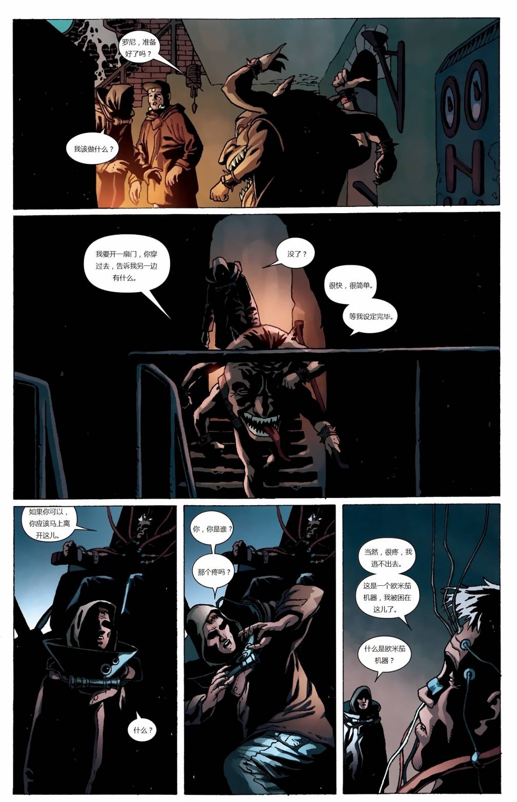 新变种人v3 第26卷 第11页