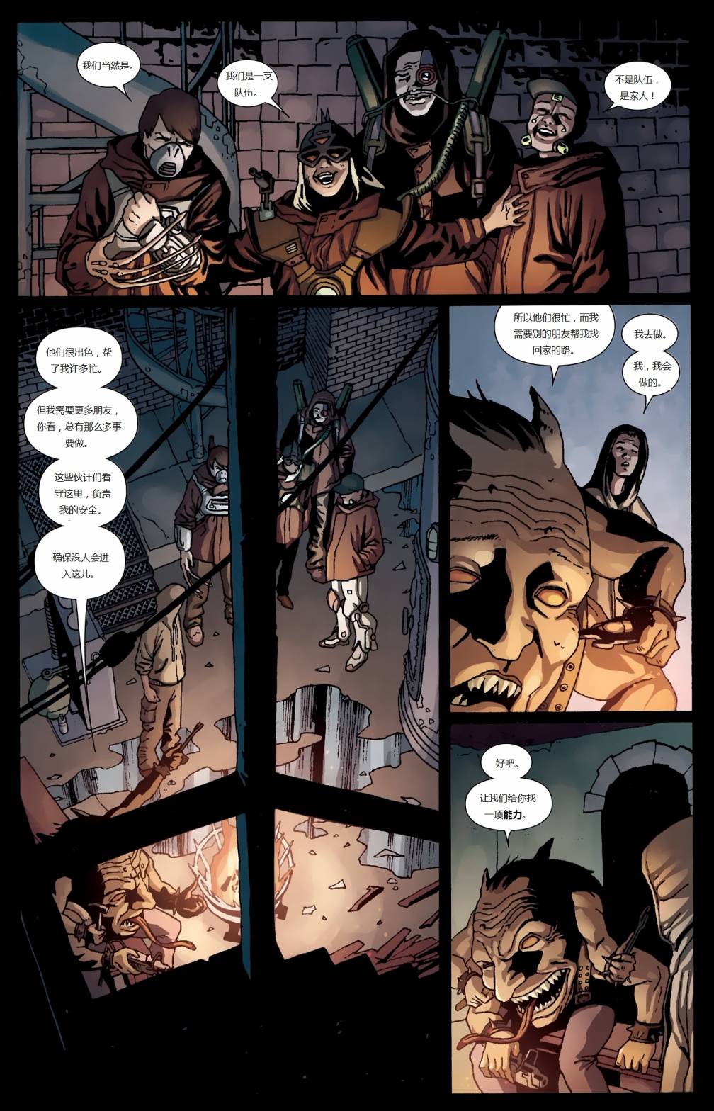 新变种人v3 第26卷 第13页