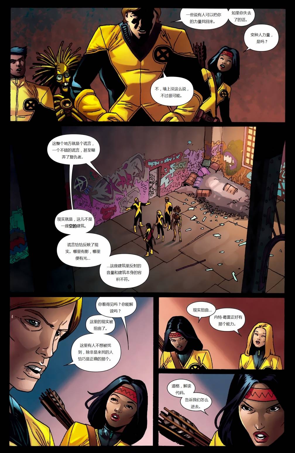 新变种人v3 第26卷 第16页