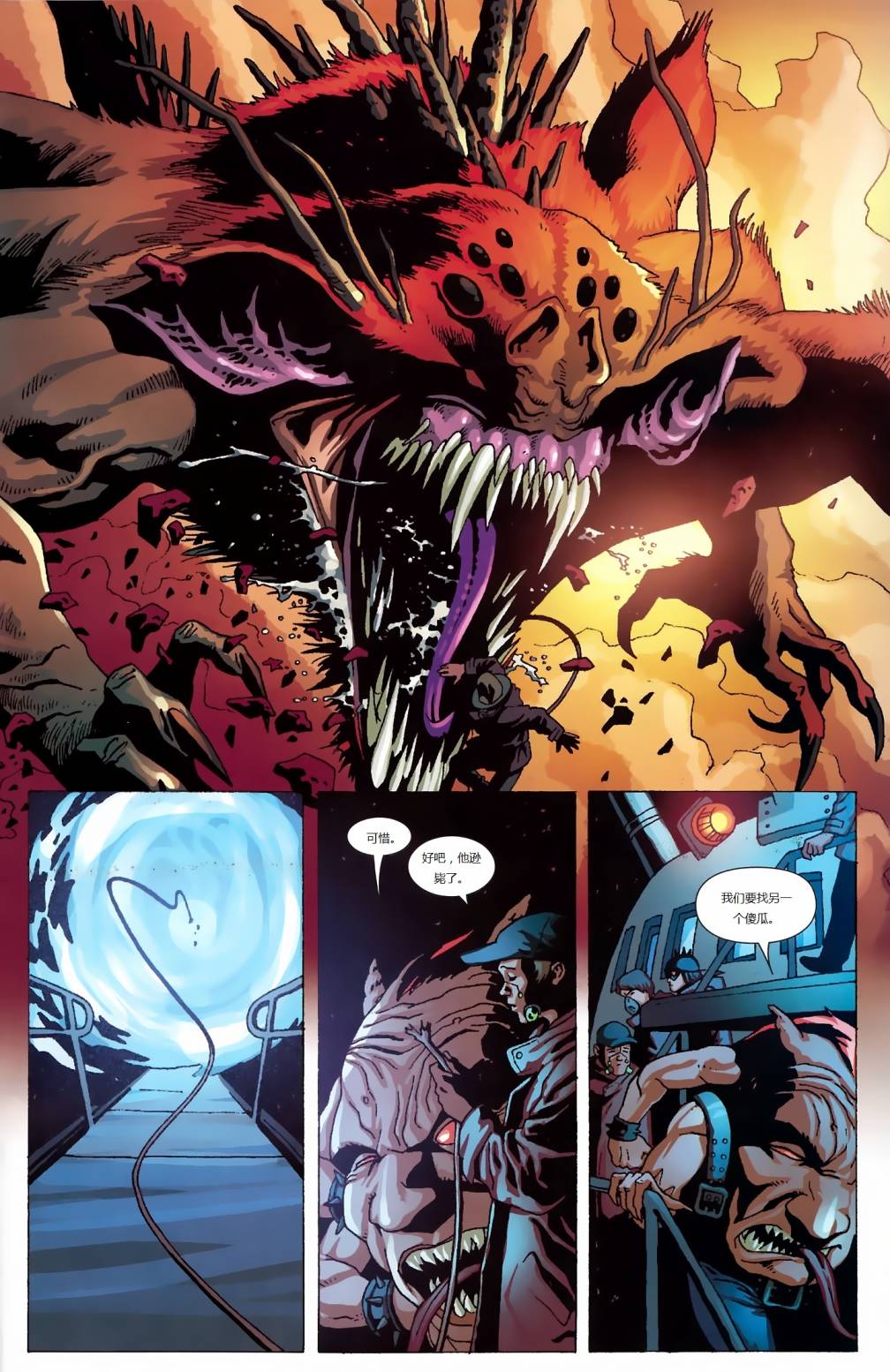 新变种人v3 第26卷 第19页