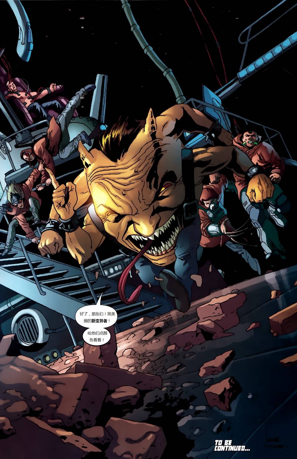 新变种人v3 第26卷 第21页