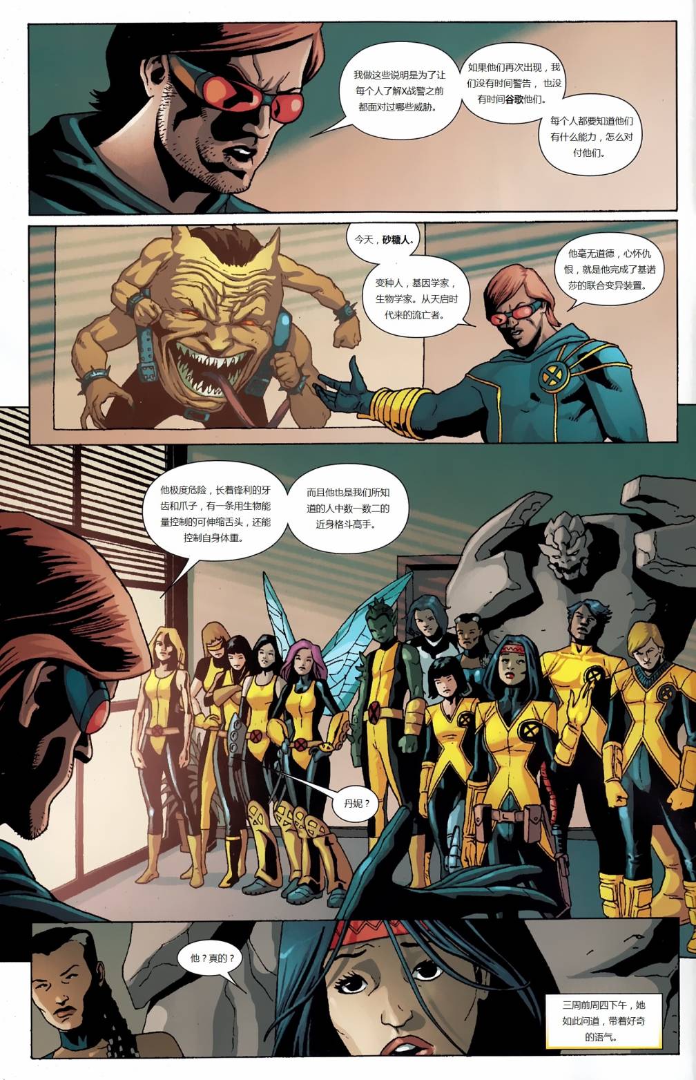 新变种人v3 第27卷 第3页