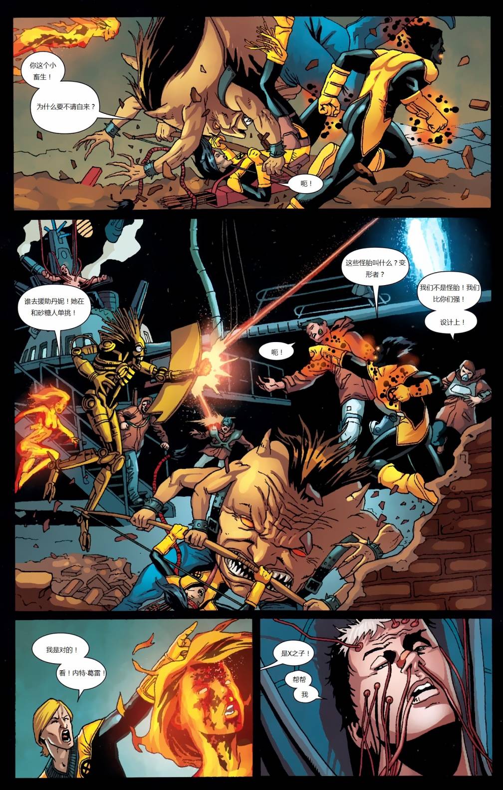 新变种人v3 第27卷 第5页