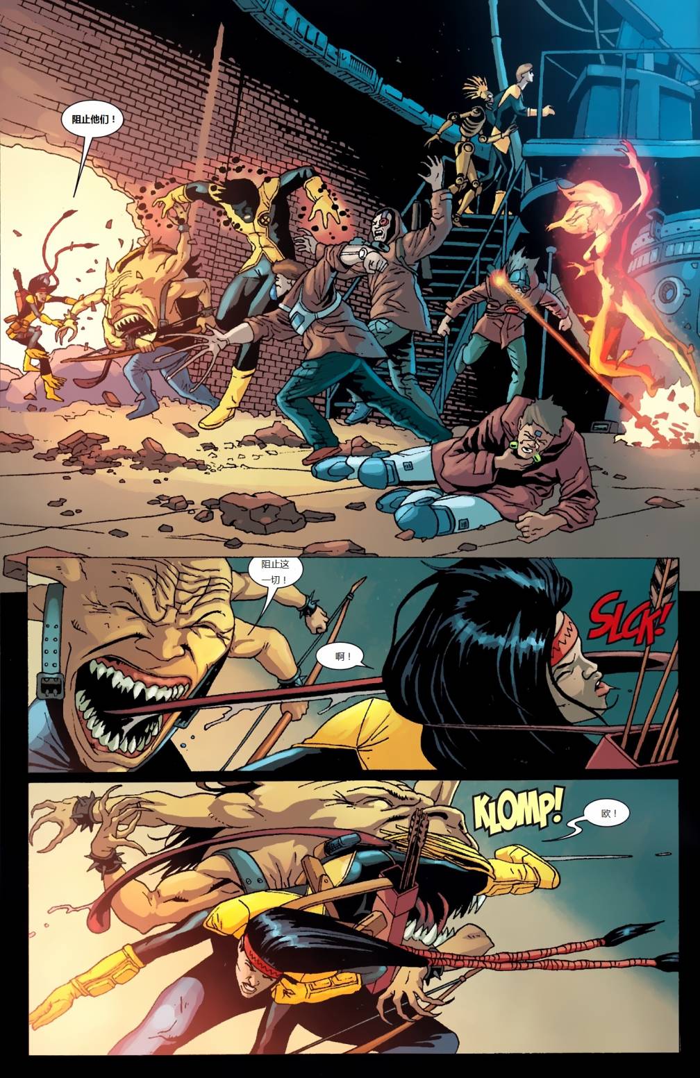 新变种人v3 第27卷 第6页