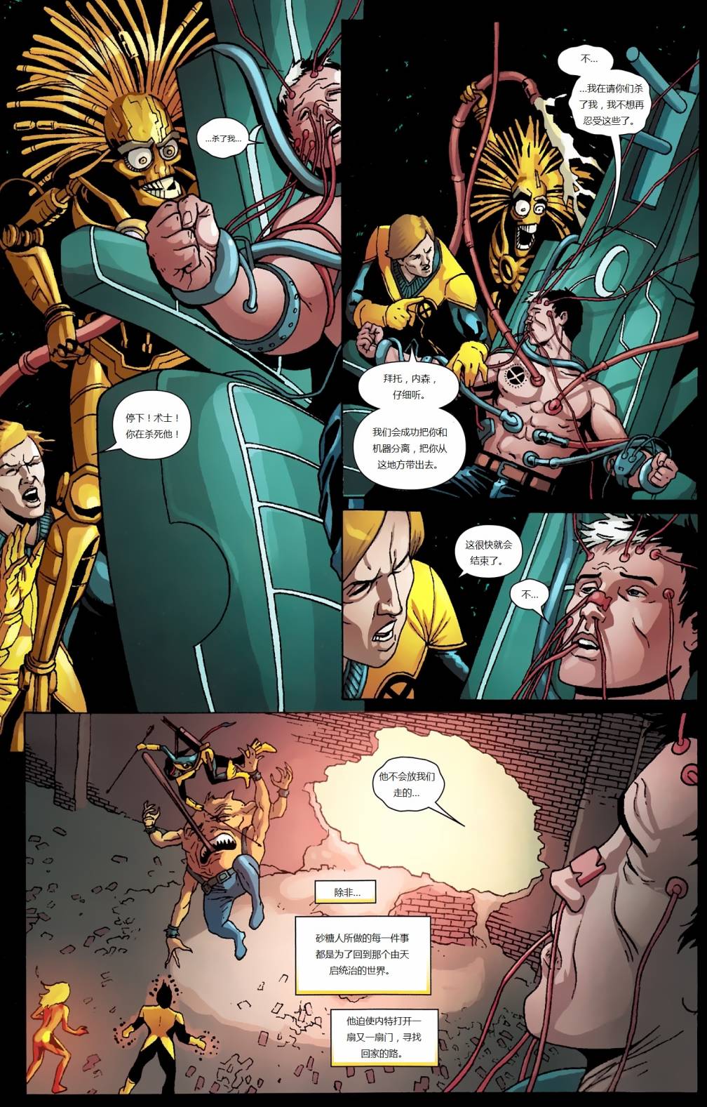 新变种人v3 第27卷 第11页