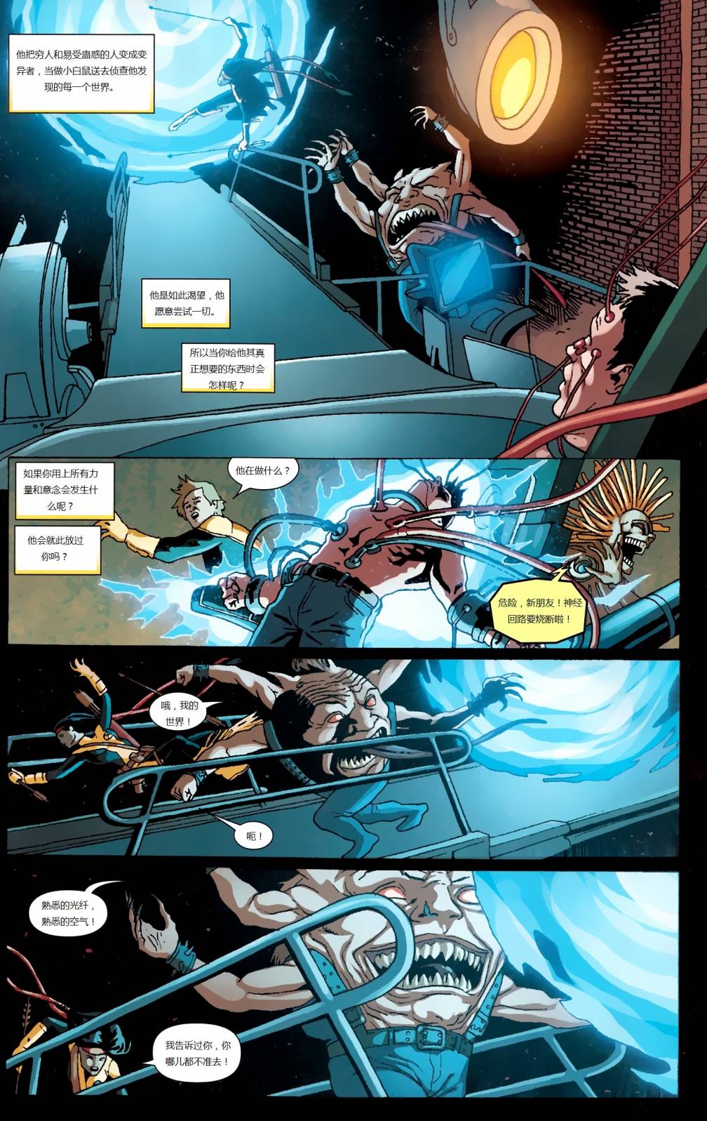 新变种人v3 第27卷 第12页