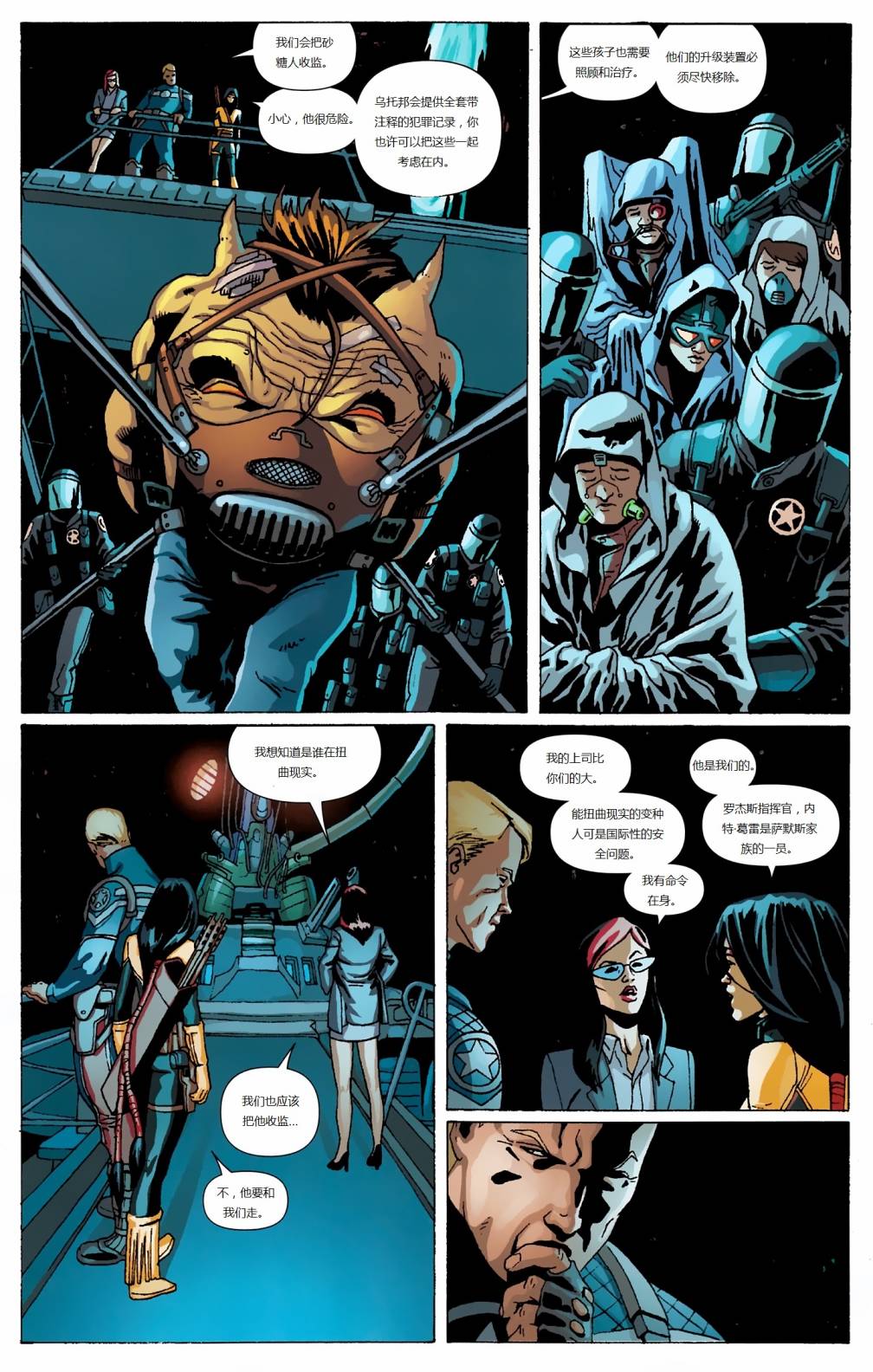 新变种人v3 第27卷 第18页