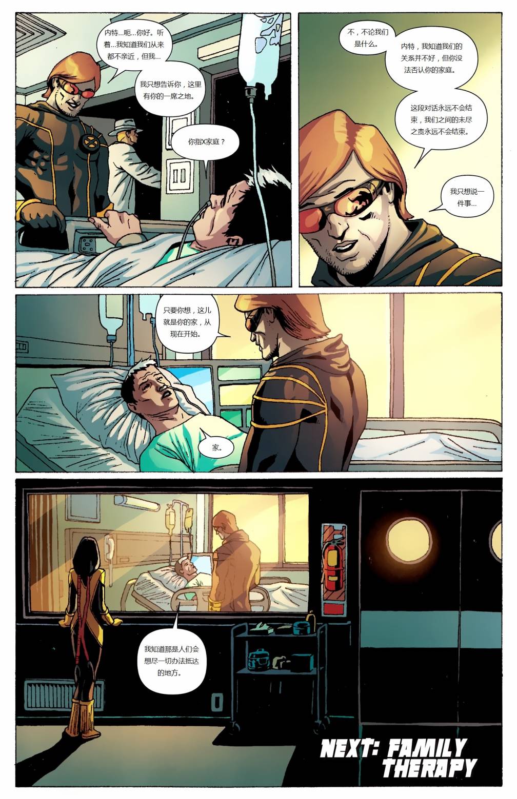 新变种人v3 第27卷 第21页