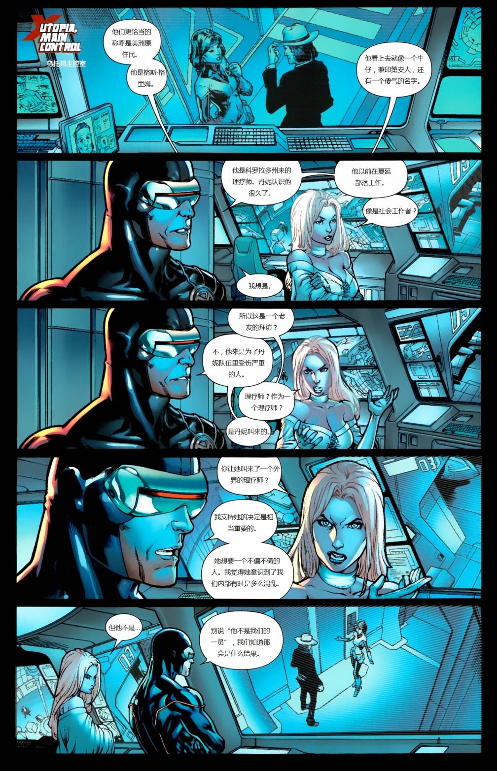 新变种人v3 第28卷 第3页