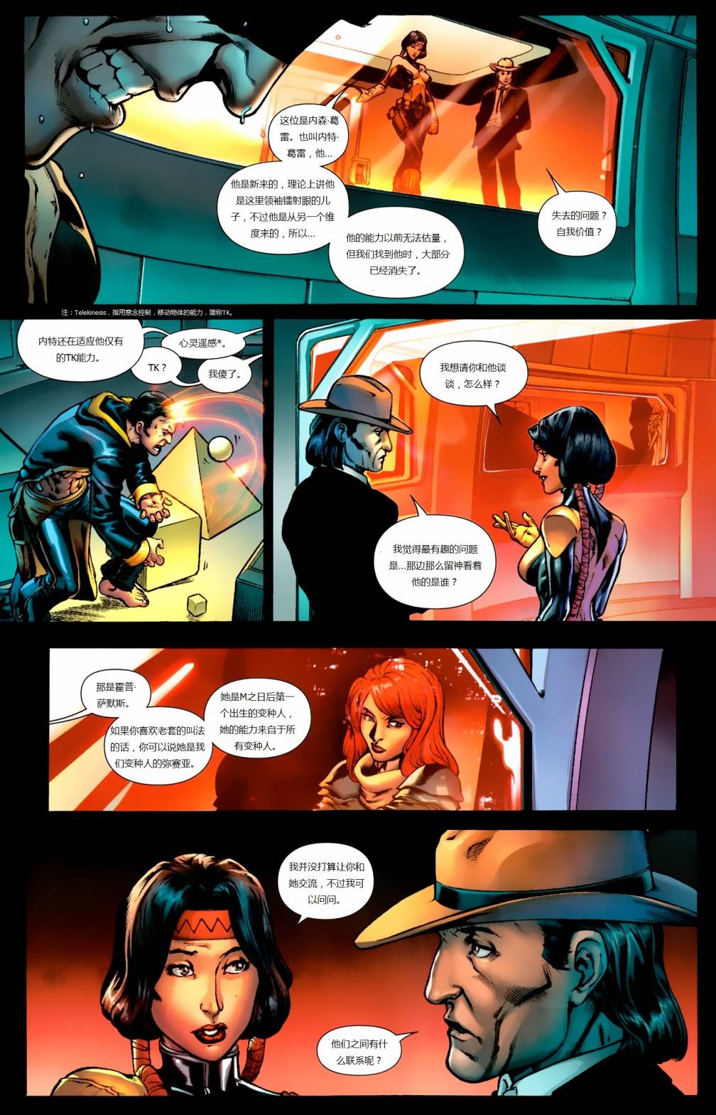 新变种人v3 第28卷 第5页