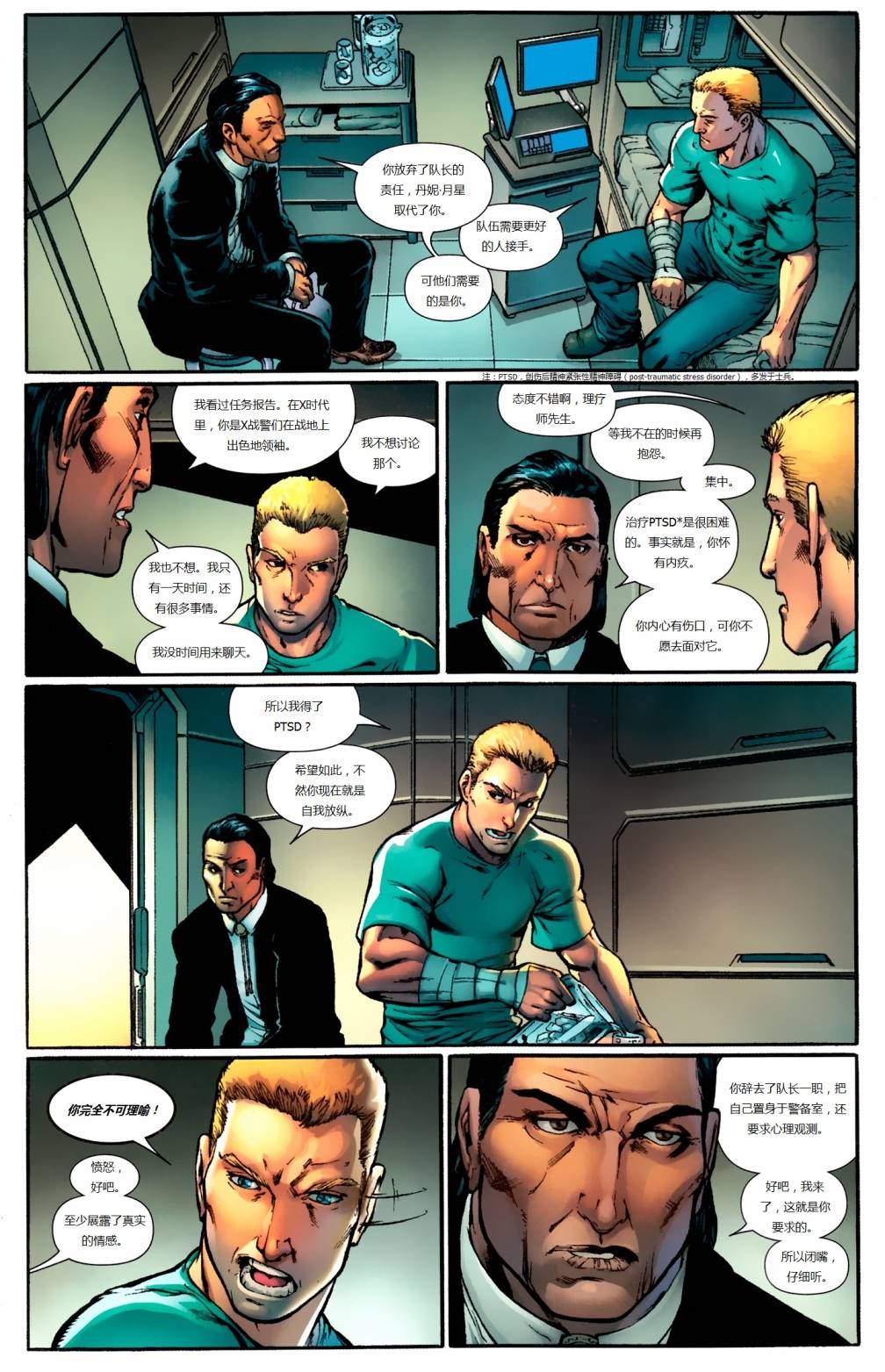 新变种人v3 第28卷 第8页