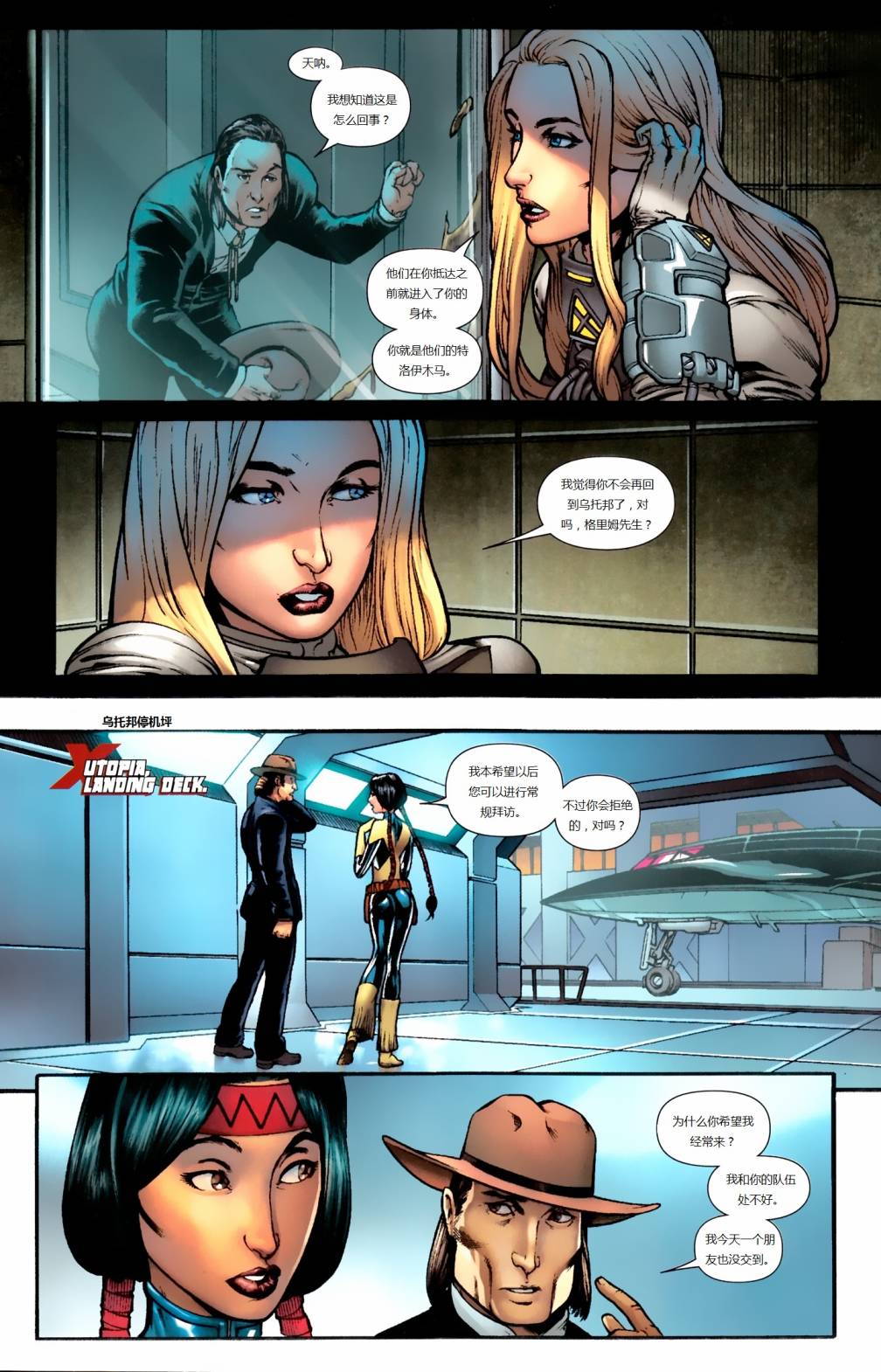 新变种人v3 第28卷 第18页