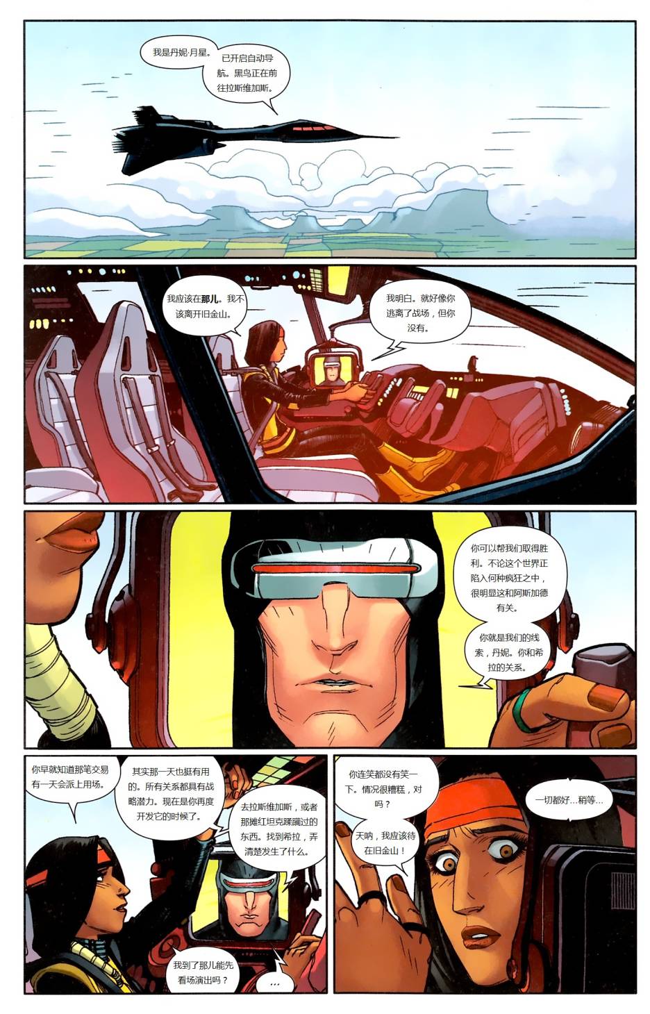 新变种人v3 第29卷 第7页