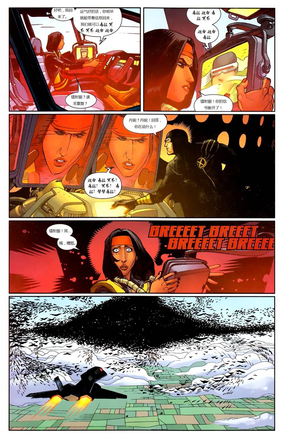 新变种人v3 第29卷 第9页