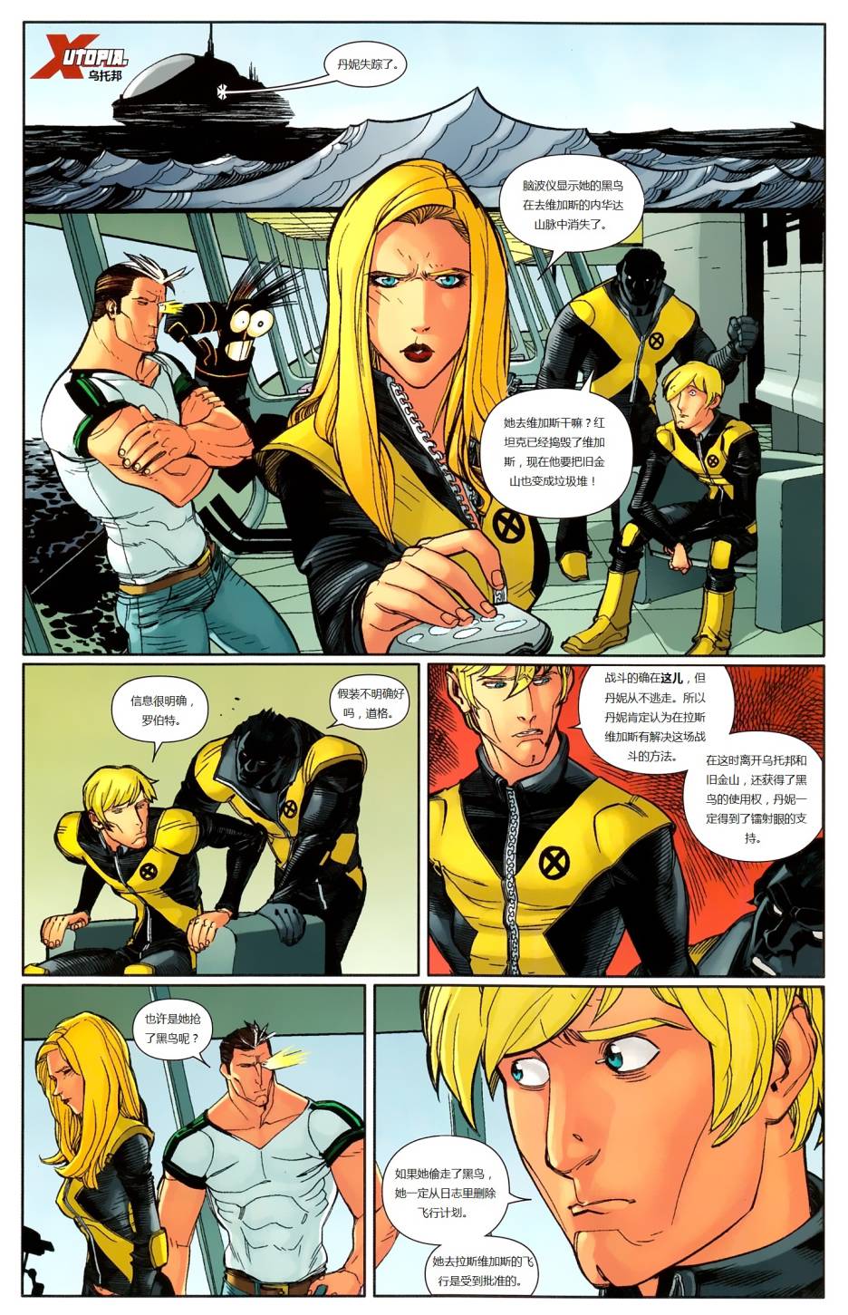 新变种人v3 第29卷 第11页