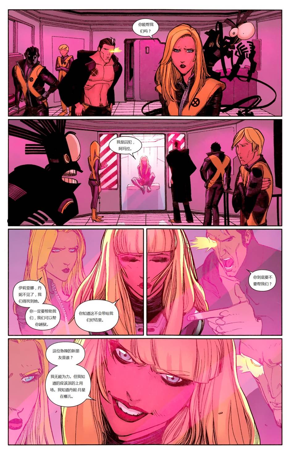 新变种人v3 第29卷 第13页