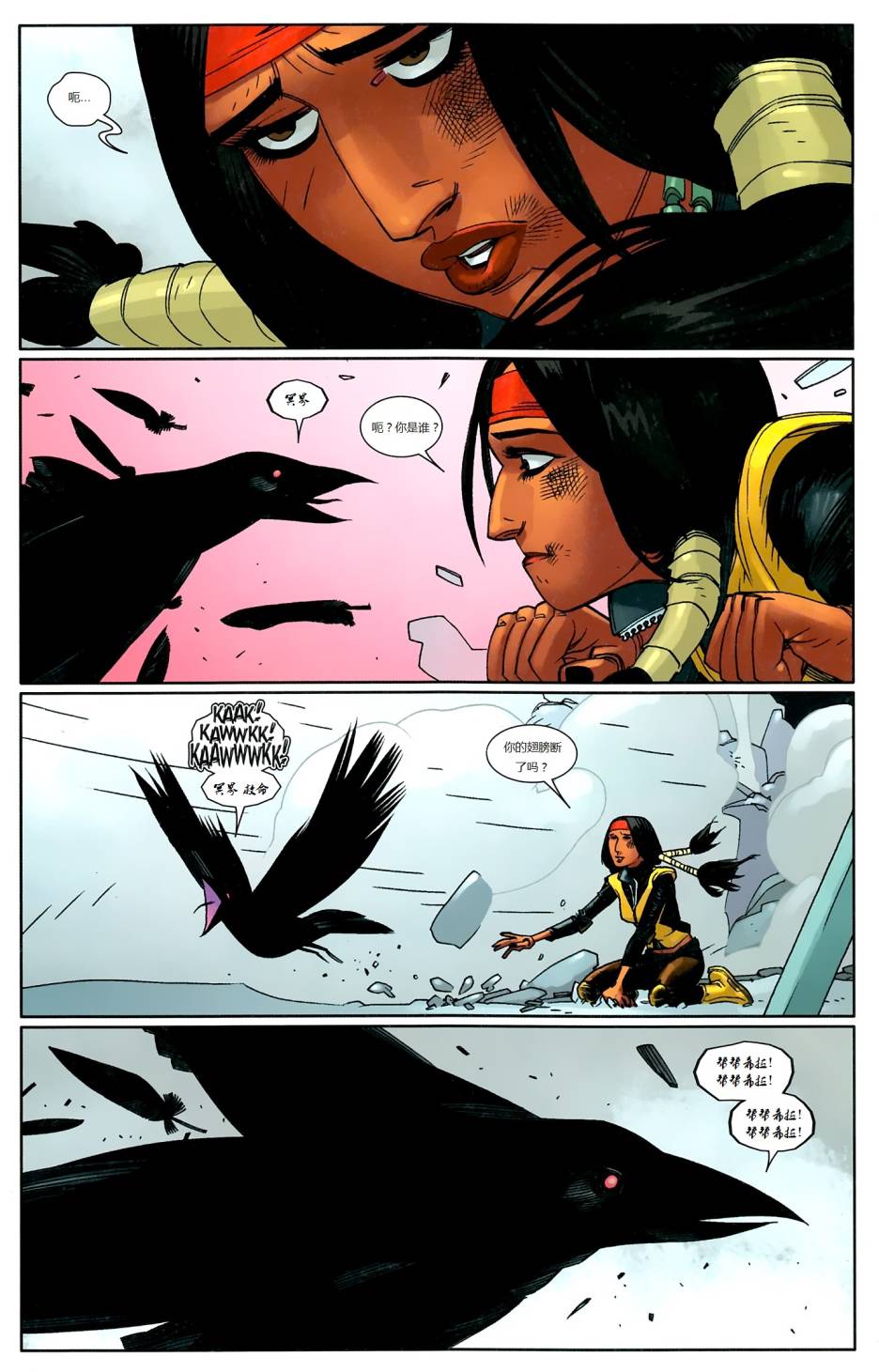 新变种人v3 第29卷 第14页