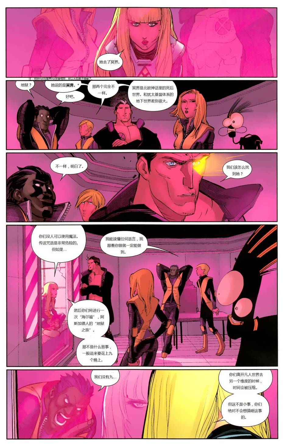 新变种人v3 第29卷 第16页