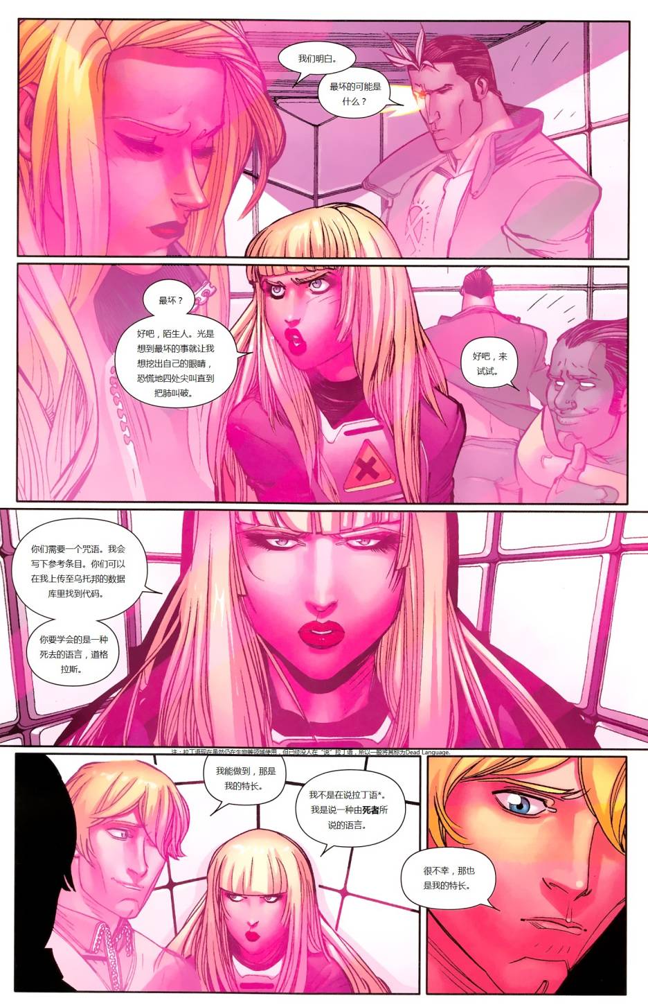 新变种人v3 第29卷 第17页