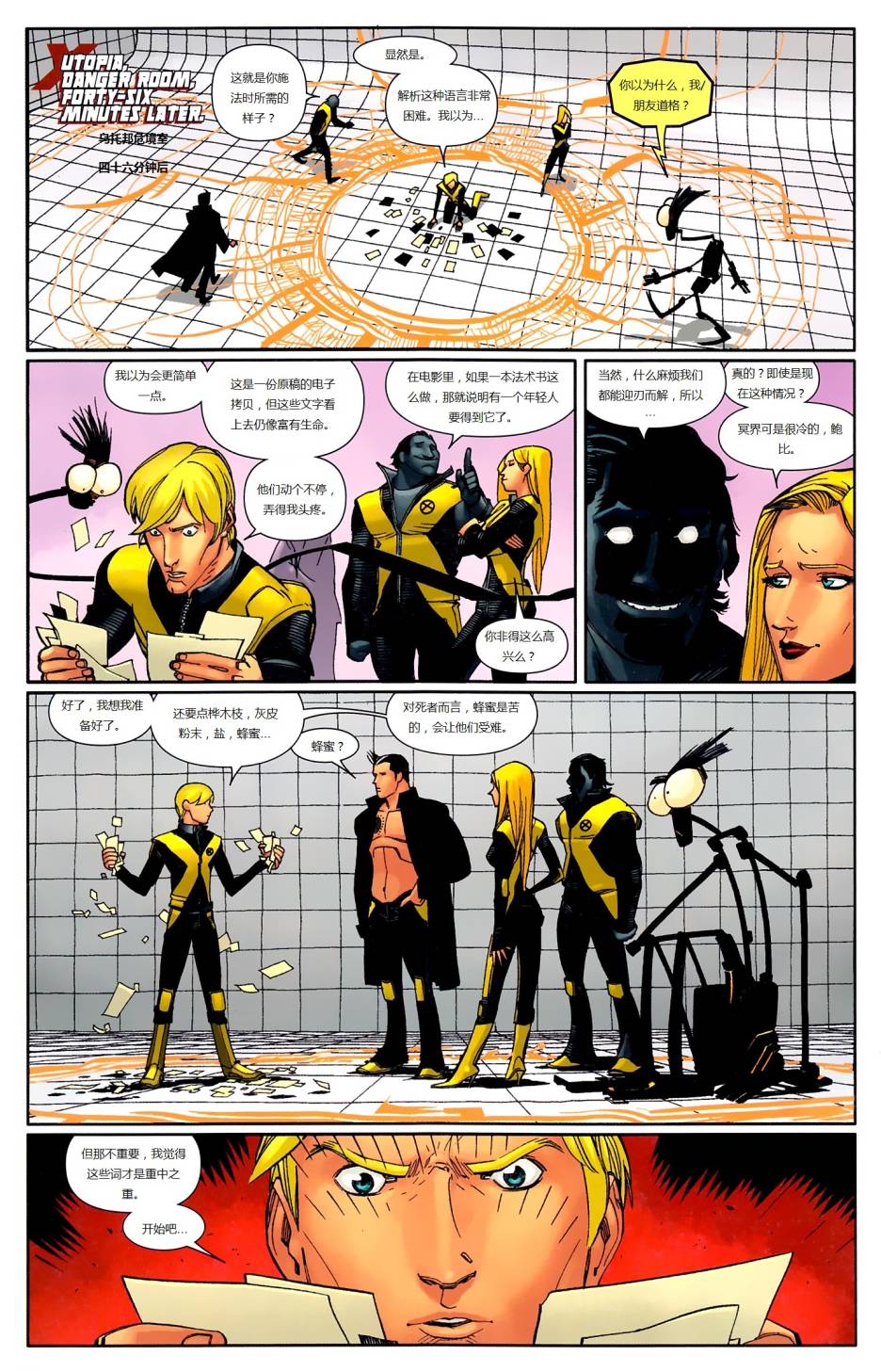 新变种人v3 第29卷 第18页