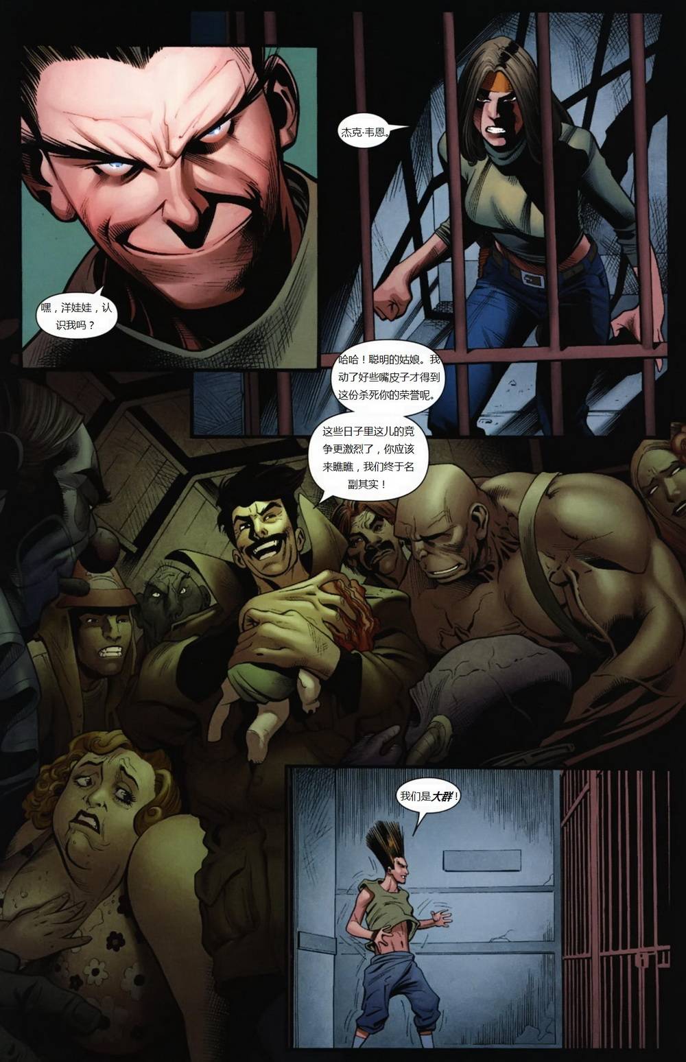 新变种人v3 第3卷 第2页