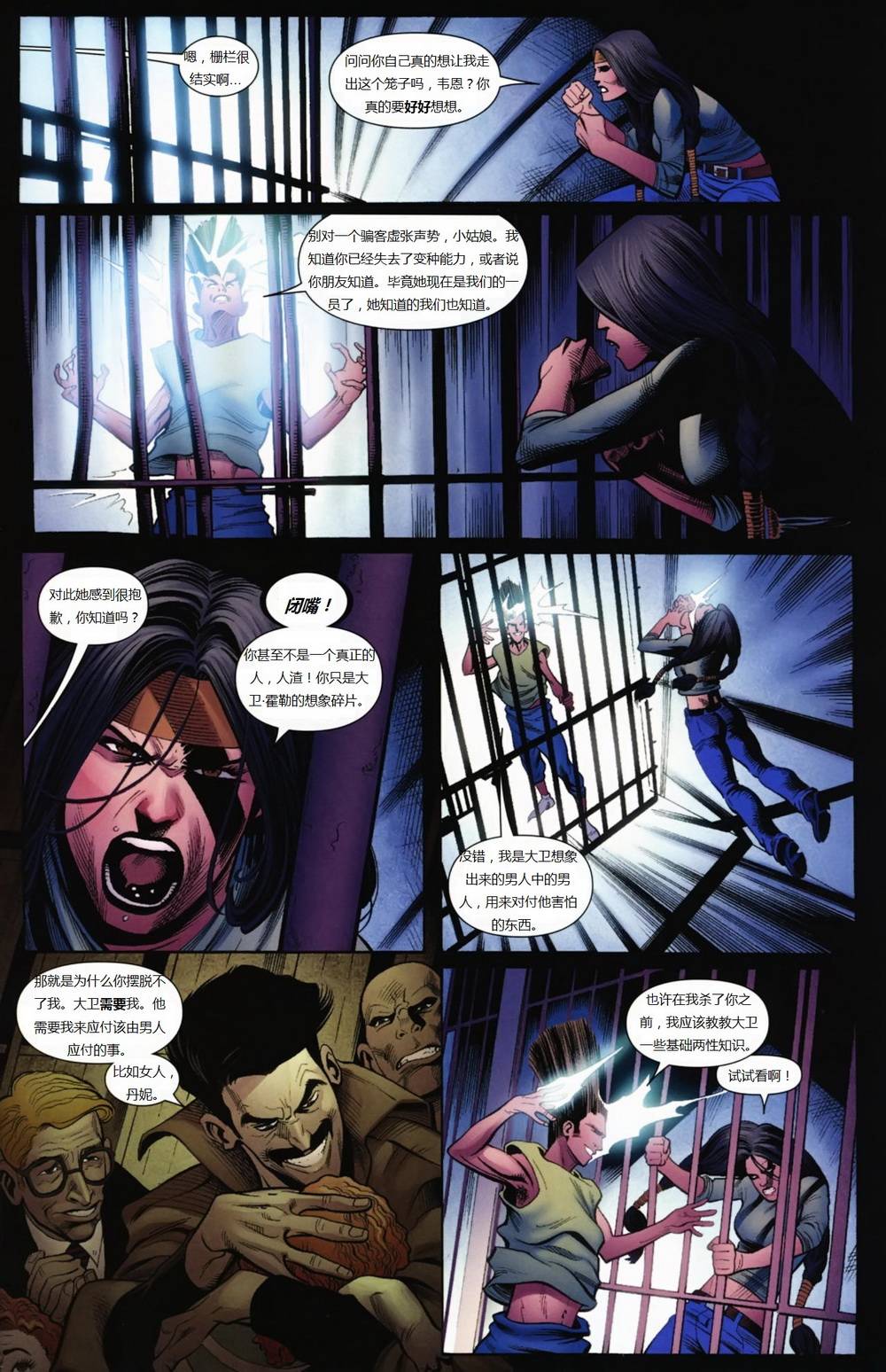 新变种人v3 第3卷 第3页