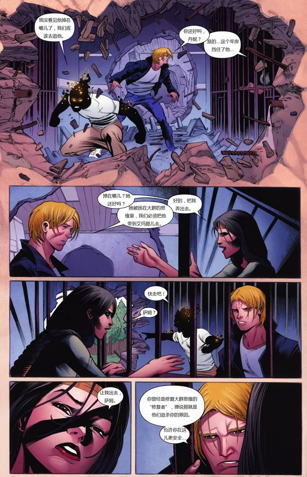 新变种人v3 第3卷 第5页