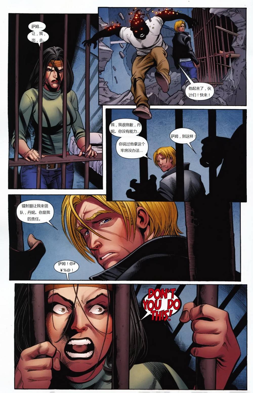 新变种人v3 第3卷 第6页