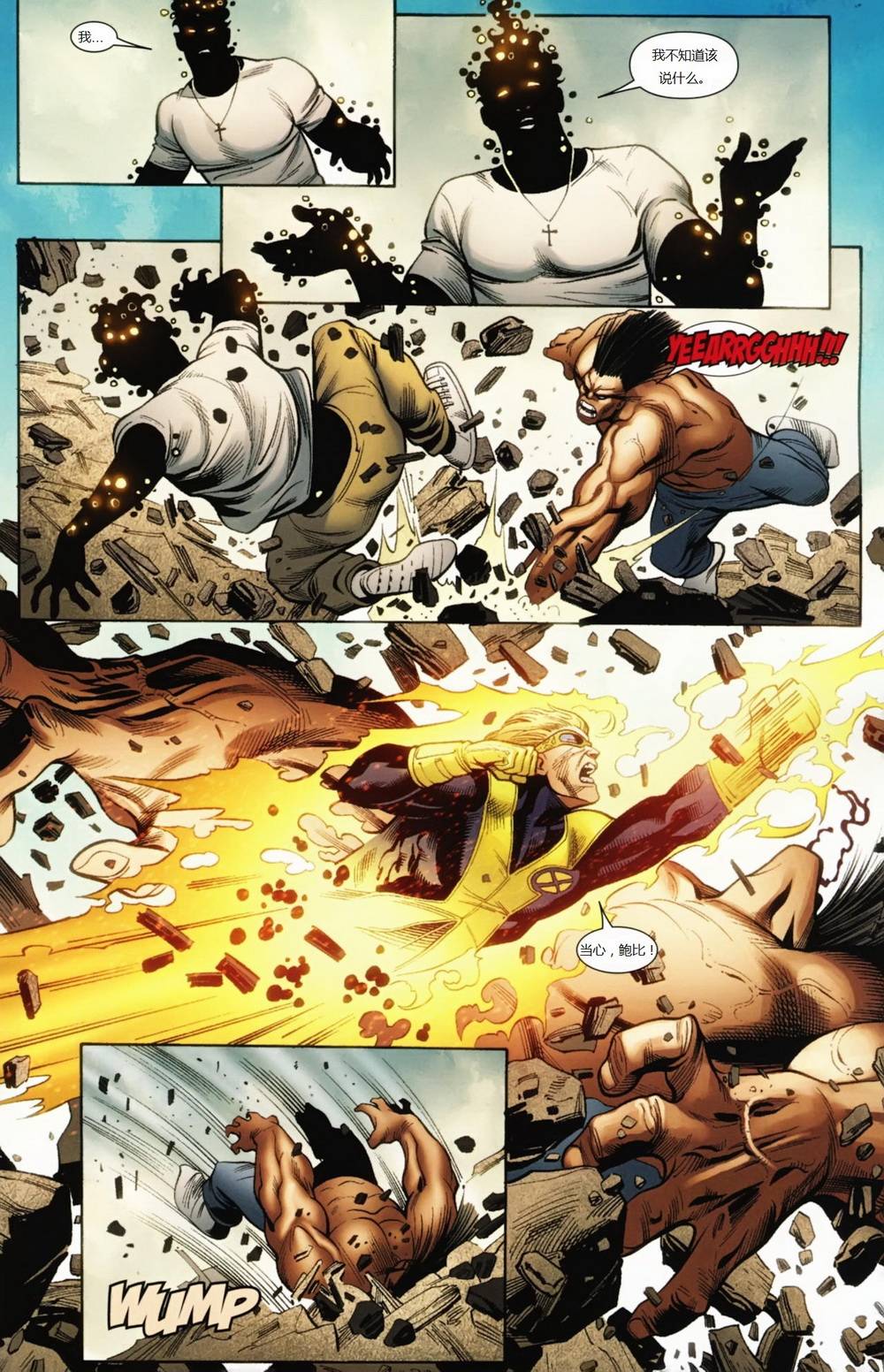 新变种人v3 第3卷 第8页