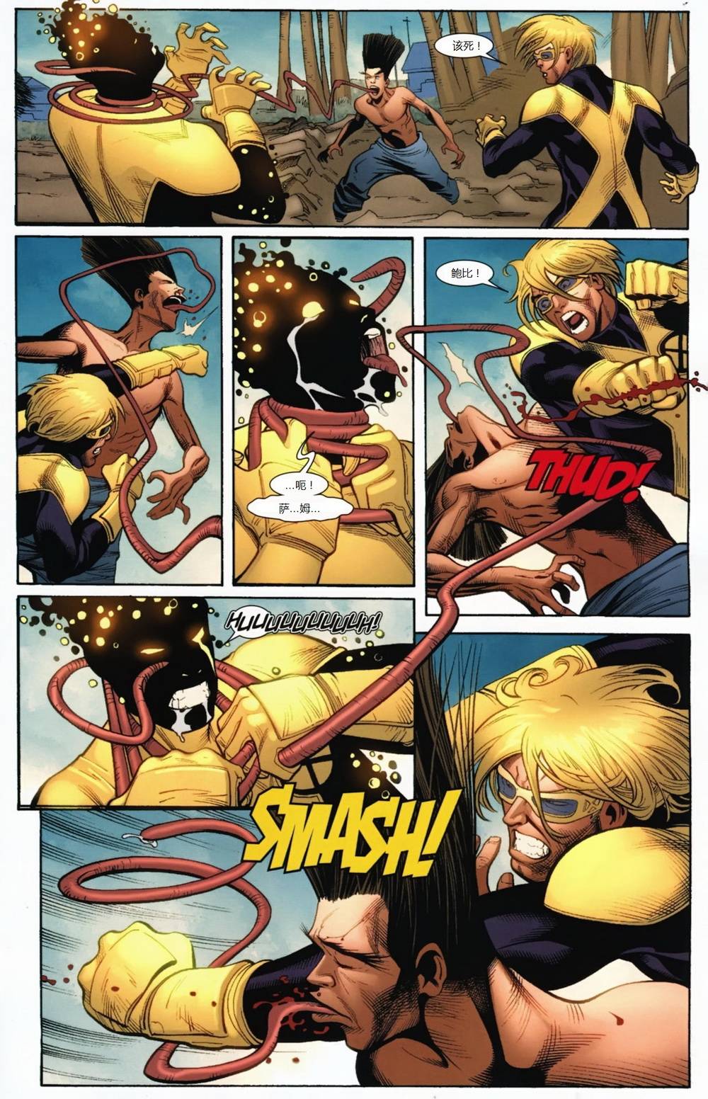 新变种人v3 第3卷 第10页