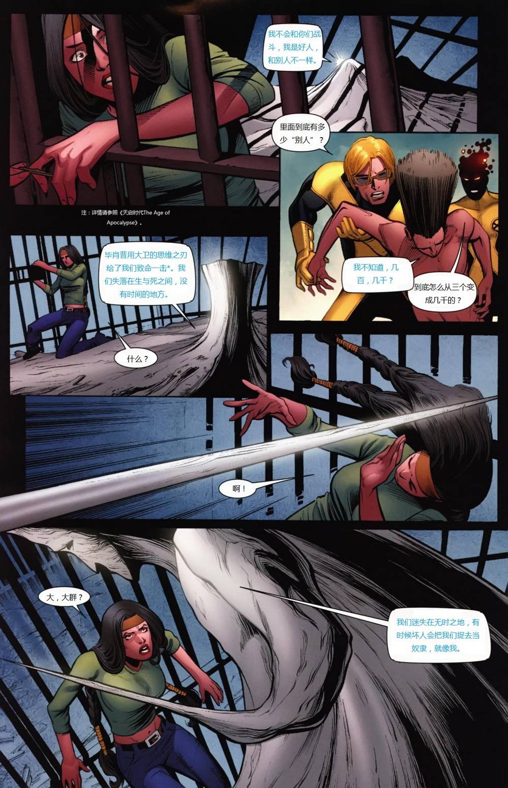 新变种人v3 第3卷 第12页