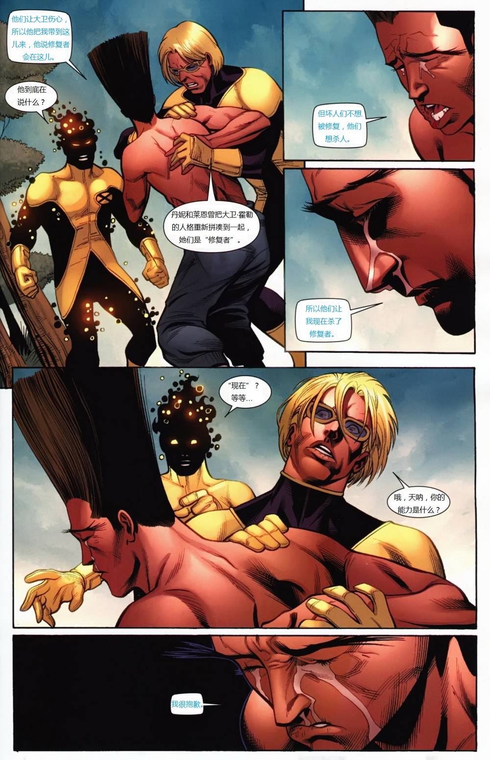 新变种人v3 第3卷 第13页