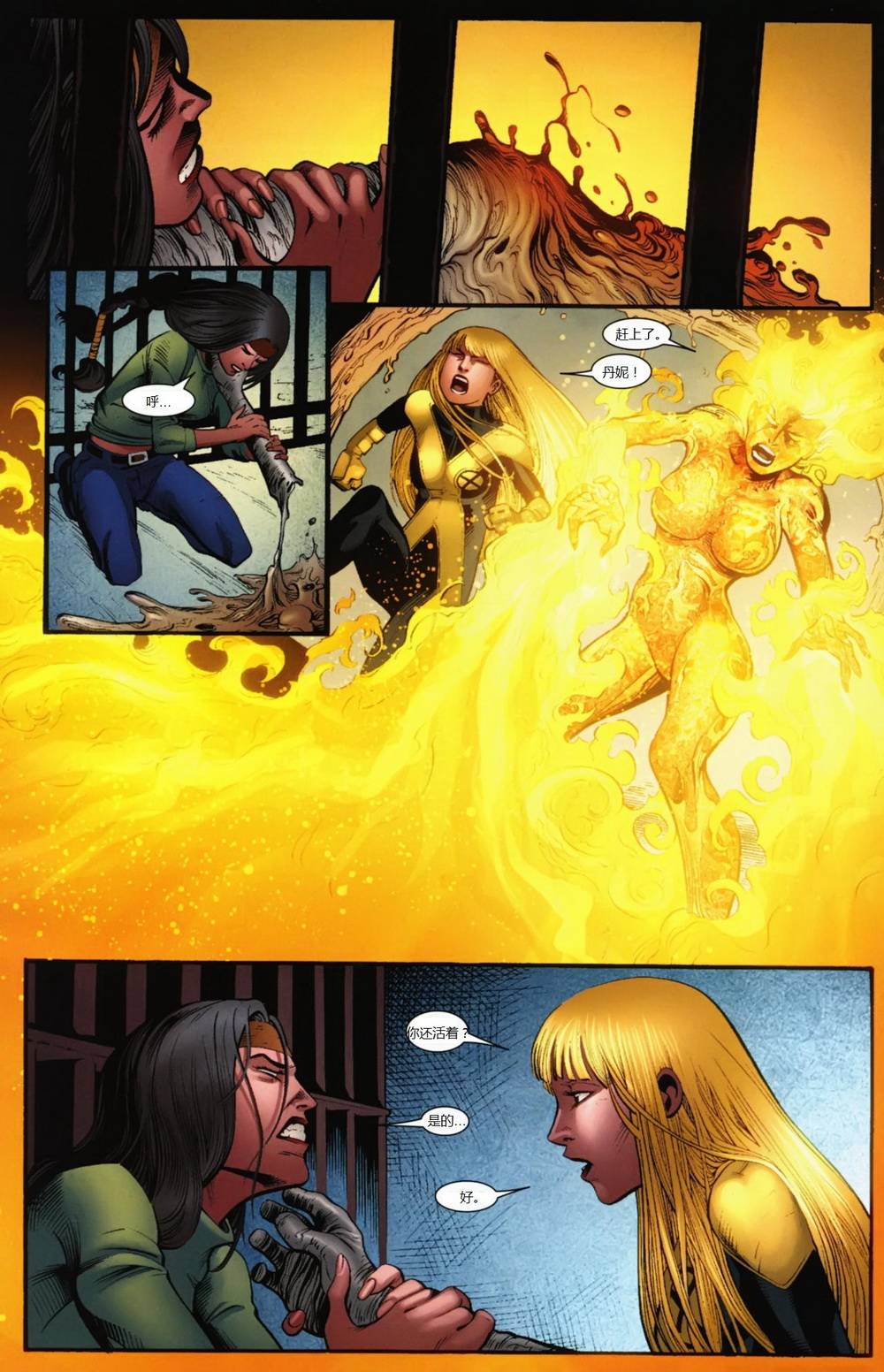 新变种人v3 第3卷 第15页