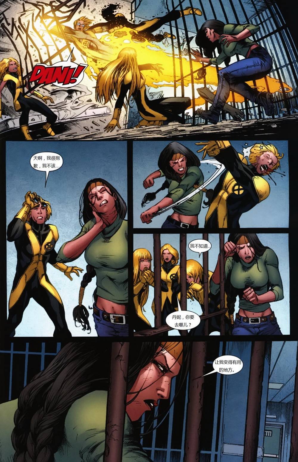 新变种人v3 第3卷 第16页