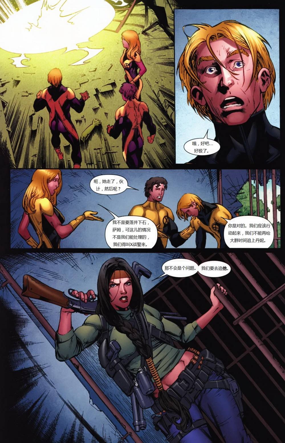 新变种人v3 第3卷 第18页